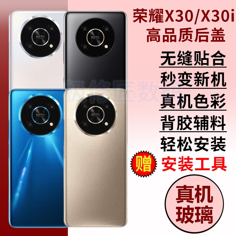适用于荣耀X30后盖塑料荣耀X30i手机替换后壳维修honorX30电池后屏背外壳原改装