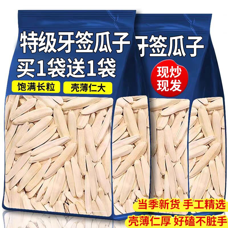 新疆牙签瓜子马牙葵花籽月牙炒熟白瓜子坚果零食五香长粒细长原味