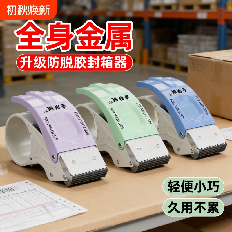 金陵赋新款封箱器大号透明胶带切割器胶带机物流打包5cm6cm胶布封箱绿色金属耐用胶带器快递打包工具神器爆款