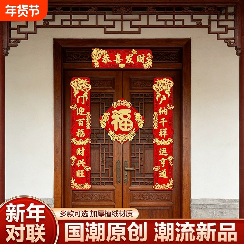 2026马年新款磁吸对联入户大门贴春节春联过年创意福字流行饰品,节庆用品/礼品,对联,淘宝优惠券,粉丝福利购,淘宝优惠卷