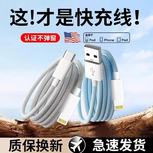 适用苹果14充电线器iPhone13promax数据线12手机typec超级快充ipad平板11车载PD快充线usb编织闪充线