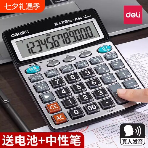 得力语音计算器办公|超1万次加购