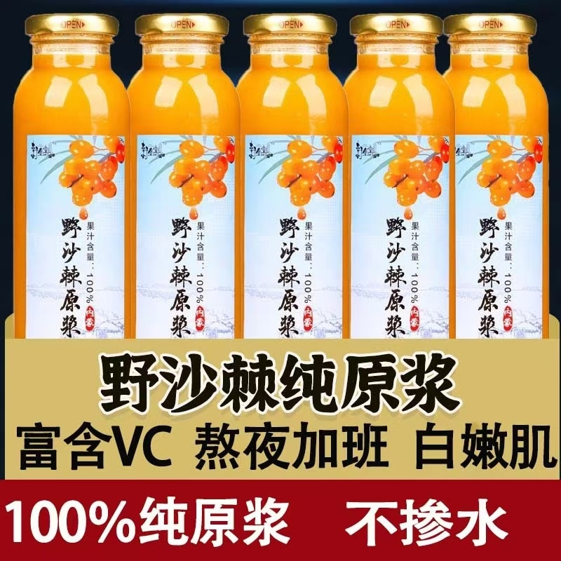 内蒙野生沙棘原浆|200人收藏