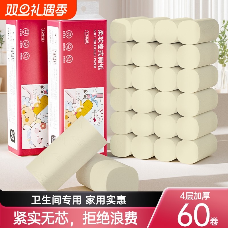 60卷纸厕所无芯卫生纸整箱用纸巾家用实惠装学生厕纸手纸卷筒纸抽