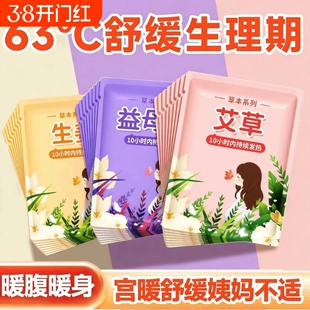 艾草暖贴宝宝贴发热保暖热贴女温宫大姨妈宫寒暖身宝热敷贴热帖