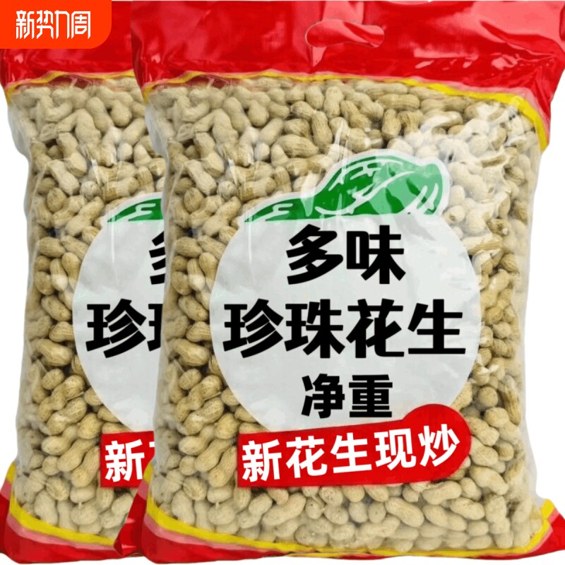 五香味花生熟米小珍珠下酒菜零食炒货蒜香水煮散装新鲜多味现炒