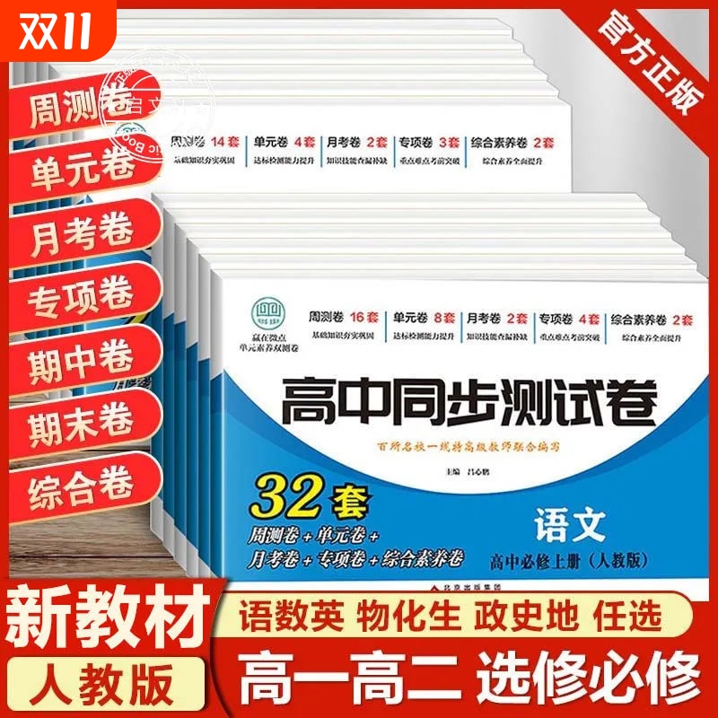 高中同步测试卷扫码查看答案