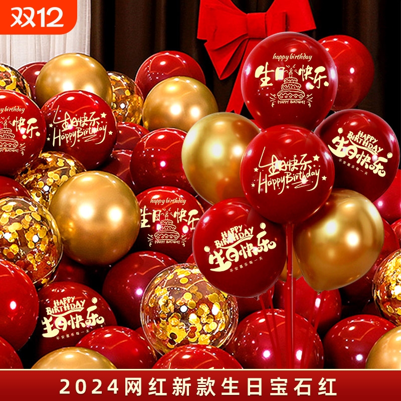 宝宝生日快乐仪式感气球装饰儿童金色红色周岁百天派对场景布置
