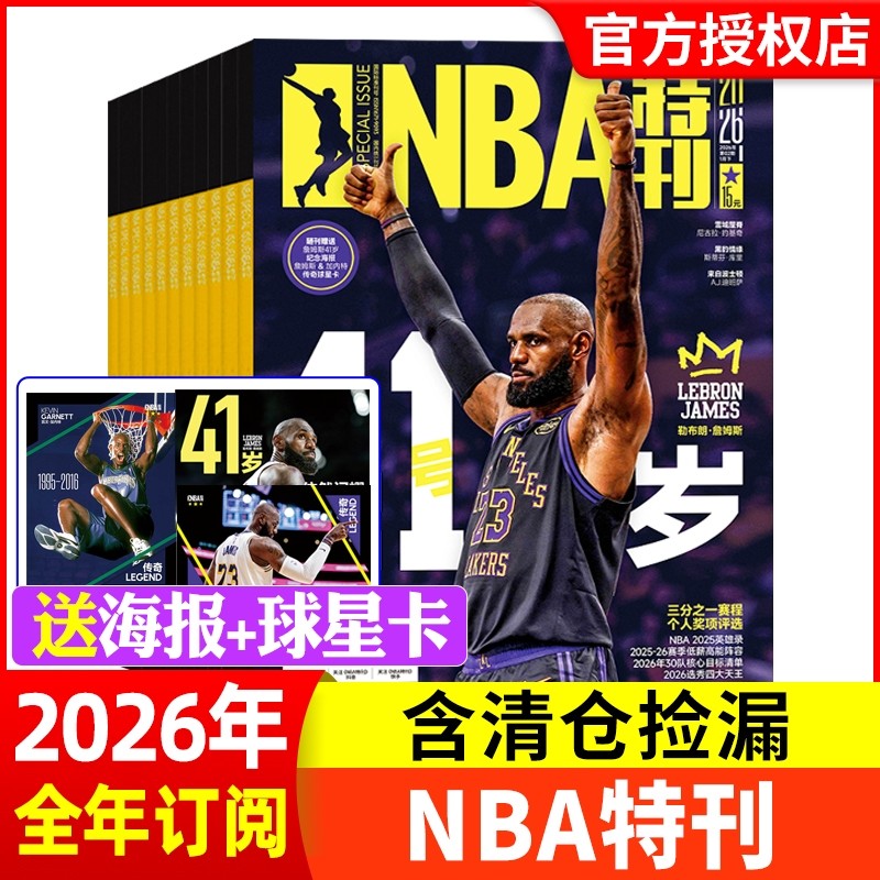 NBA特刊杂志2026年新期1月上下/2023年1-12月全年/半年珍藏N/B/A篮球资讯比赛赛事灌篮扣篮体育/库里科比过刊非2025年nba,书籍/杂志/报纸,期刊杂志,淘宝优惠券,粉丝福利购,淘宝优惠卷