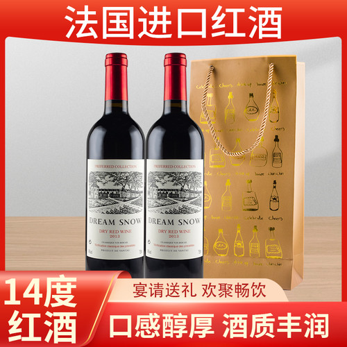 法国进口红酒14度干红礼袋装赤霞珠葡萄酒多规格节日聚会送礼