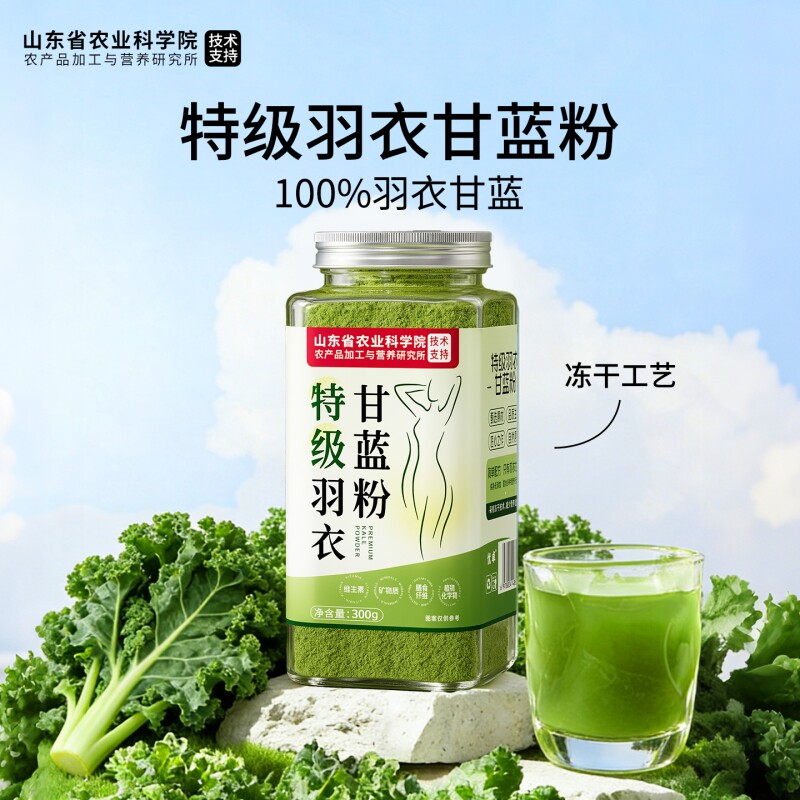 优卓纯羽衣甘蓝冻干粉膳食纤维青汁官方旗舰店减健身代餐肥食品脂