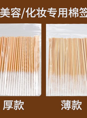 美容院化妆涂抹祛斑棉签保养