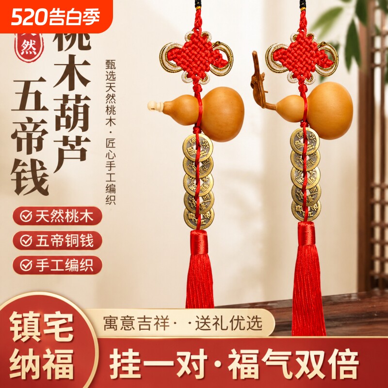五帝钱真品天然葫芦门对门挂摆件入户门纯铜压门槛大铜钱串桃木