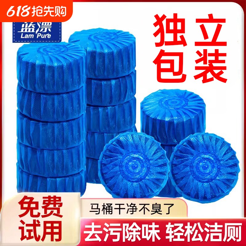 蓝漂蓝泡泡马桶清洁剂家用洁厕块除臭神器去异味独立包装