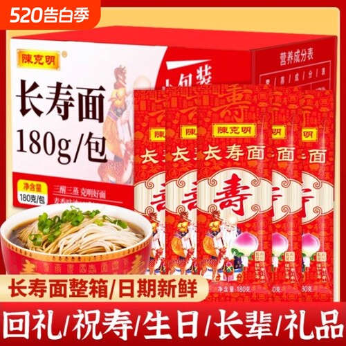 陈克明小包装长寿面|千人加购
