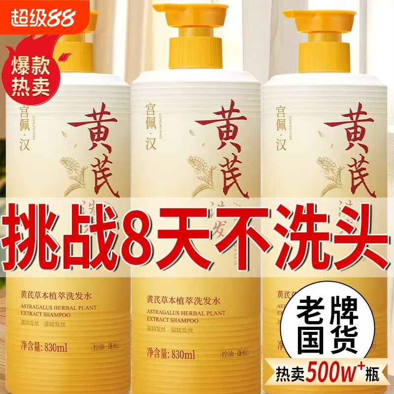 【升级老国货】黄芪控油蓬松洗发水持久超留香柔顺去屑止痒大容量