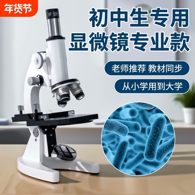 【央妈力荐】显微镜中小学生专用