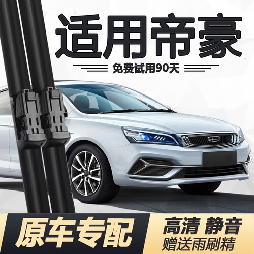 高清静音无骨原装雨刮器片前窗