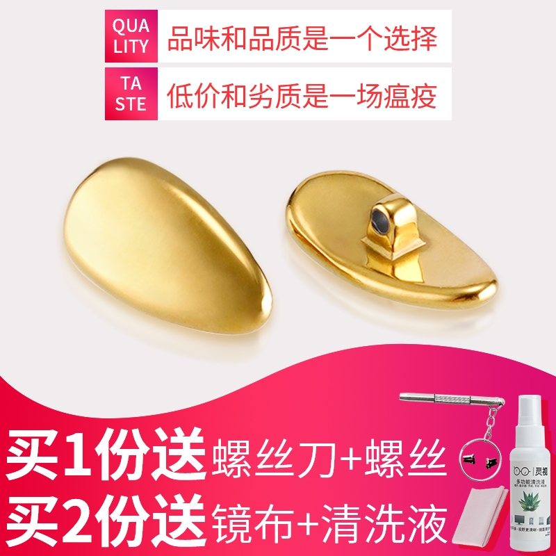 防滑近视螺丝式硅胶陶瓷眼镜鼻托