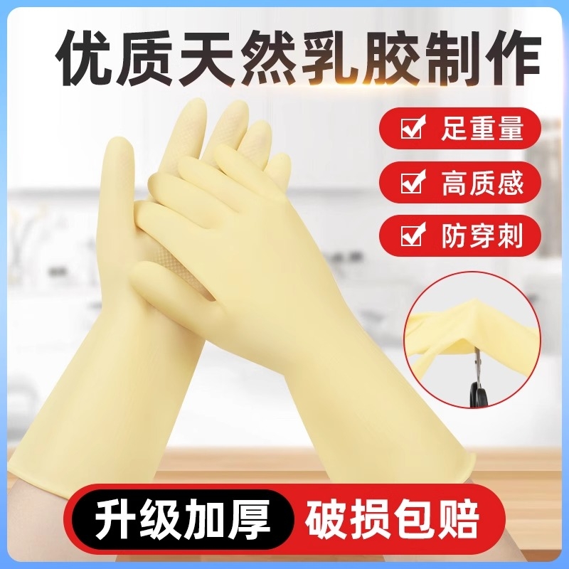 加厚牛筋橡胶手套乳胶耐磨洗碗劳保塑胶家务洗衣服胶皮厨房防水