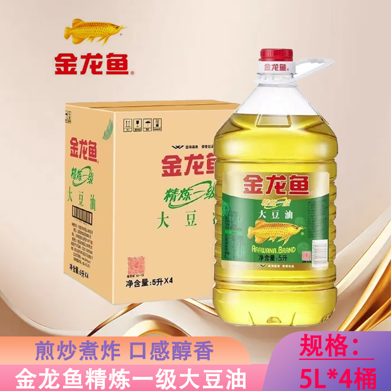 金龙鱼大豆油一级大豆油5L*4桶食用油桶装家用食用油金龙鱼健康油,粮油调味/速食/干货/烘焙,大豆油,淘宝优惠券,粉丝福利购,淘宝优惠卷