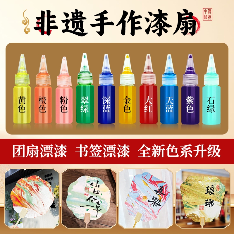 非遗漆扇专用材料包颜料diy工具漂漆大漆手工团扇子全套摆摊文创