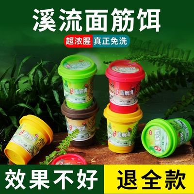 野钓微物马口鳑鲏石斑免洗面筋饵溪流鱼饵浓腥小物钓专用饵料