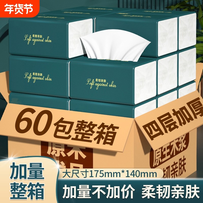 20大包纸巾抽纸家用实惠装面巾纸卫生纸餐巾纸加量批发,洗护清洁剂/卫生巾/纸/香薰,家用擦手纸,淘宝优惠券,粉丝福利购,淘宝优惠卷