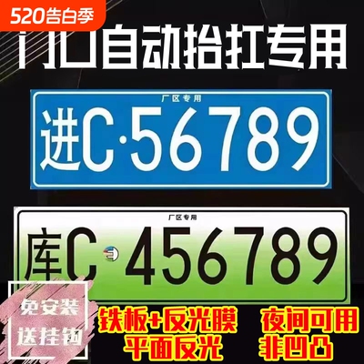 车牌制定地库厂内厂车矿区牌专用叉车车号牌制作固定识别牌号场内