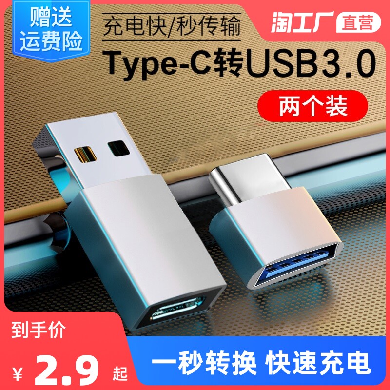 usb转typec转接头PD14快充数据线转换器插头适用华为苹果12手机接口otg充电线转换头u盘电脑车载ipad电宝连接_虎窝淘