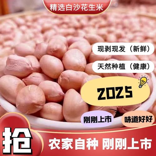 南阳白沙花生米生花生米不带壳榨油白沙花生仁商用家用批发