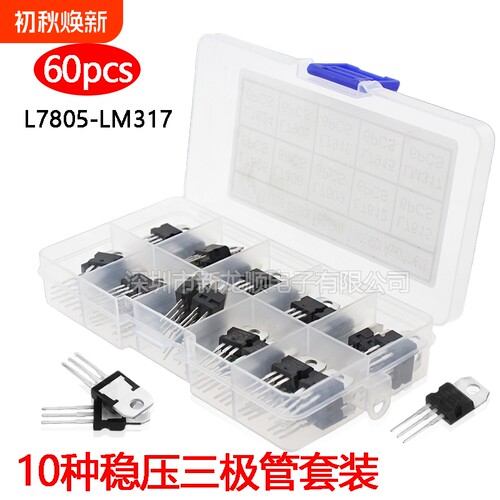 10种60PCS TO-220三端稳压管套装盒L7805/7812/7905/7912/LM317T