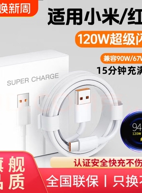 适用小米快充数据线充电线14/17/12/13/116AType-C红米K50K70K60带小数点/45w/55w/67w/90w/120w数据线带金标