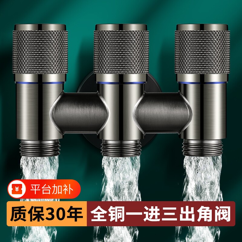 全铜洗衣机三出角阀四通接头一进水龙头分水阀三通进水水管自动