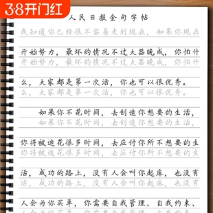 人民日报金句摘抄练字帖楷书楷体控笔训练写作作文素材美文无需临摹纸直接描写格书写快写方格卷面练习大报硬笔央视文案满分