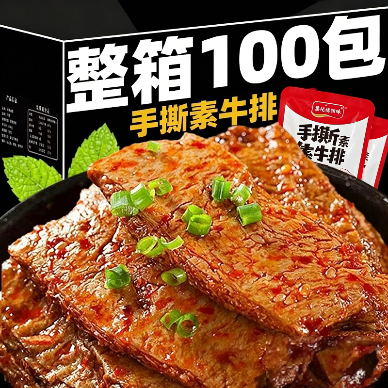 手撕素牛排大豆拉丝蛋白小包解馋豆制品休闲零食素肉素牛肉素食