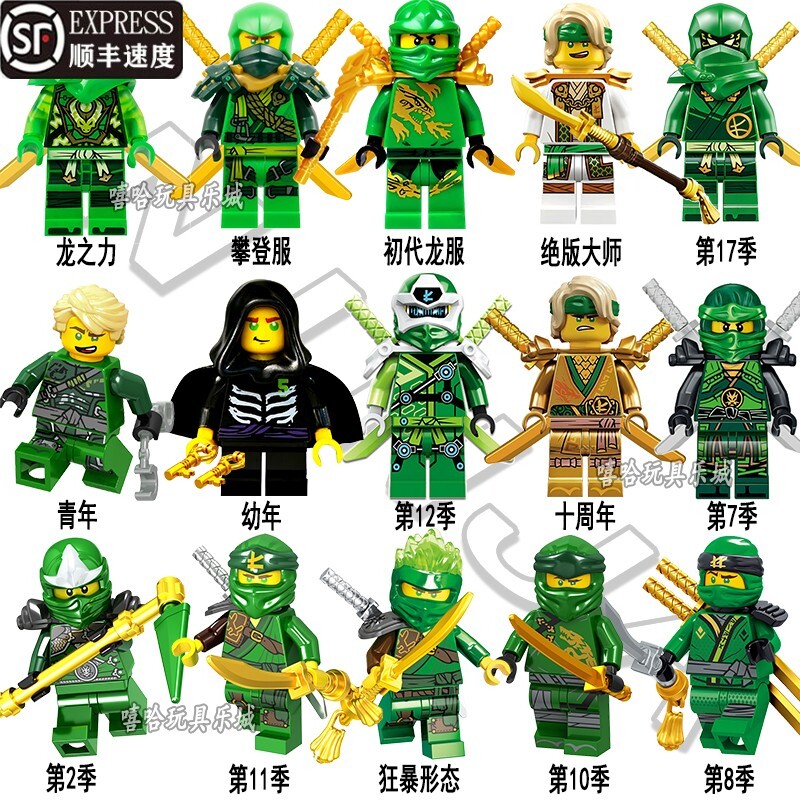 兼容乐高绝版高幻影忍者人仔稀有第1-18季劳埃德全套元素时空初代图片