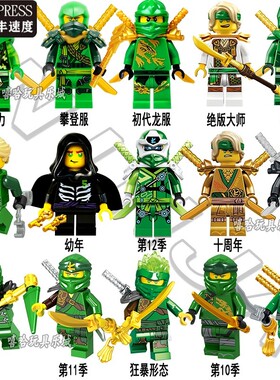 兼容乐高绝版高幻影忍者人仔稀有第1-18季劳埃德全套元素时空初代