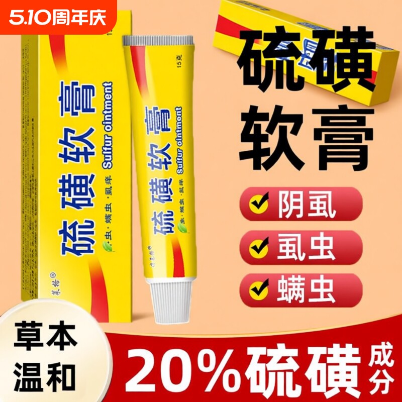 硫磺软膏正品牛黄止痒20%软膏复方硫黄乳膏外用全身痒抑菌膏官方