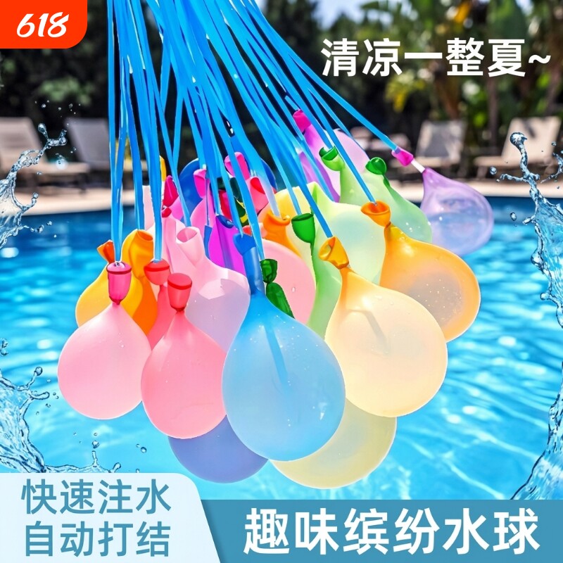 水气球快速注水泼水节打水仗水球充水灌水气球自动打结水球玩具