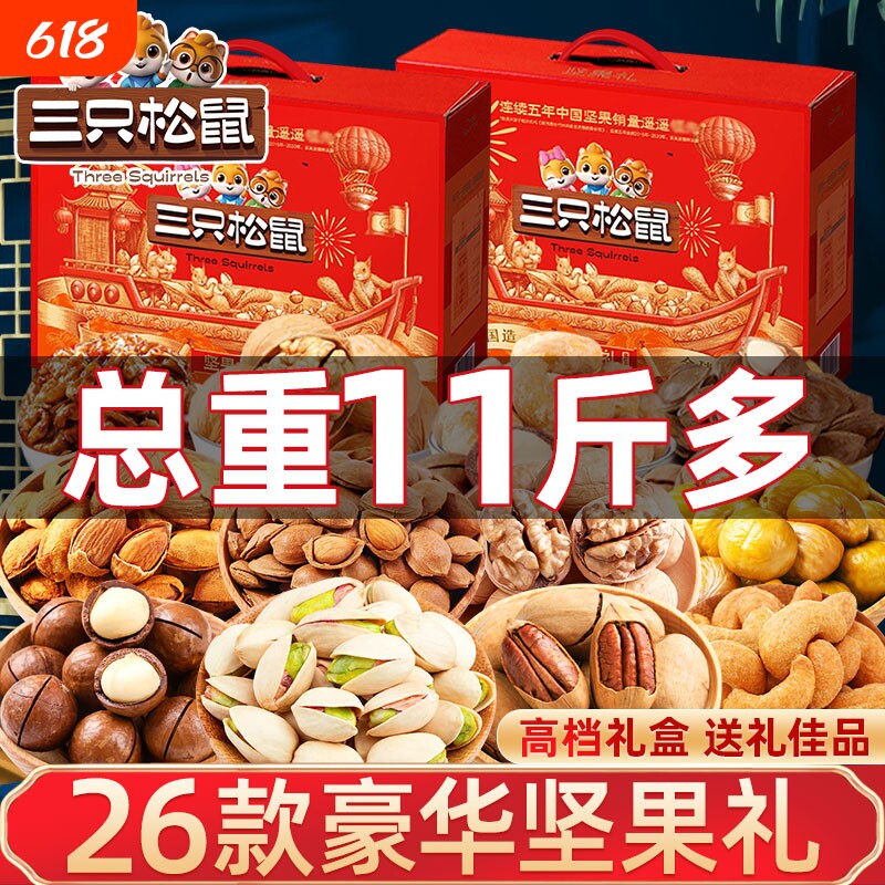 三只松鼠坚果零食大礼包礼盒端午节礼品企业团购送长辈走亲戚干果