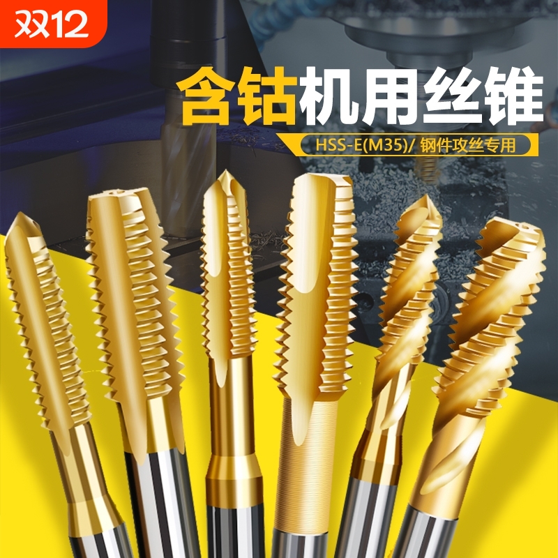 镀钛高硬度机用丝锥螺旋丝攻先端不锈钢攻丝钻头细牙m2m3m4m5m6m8