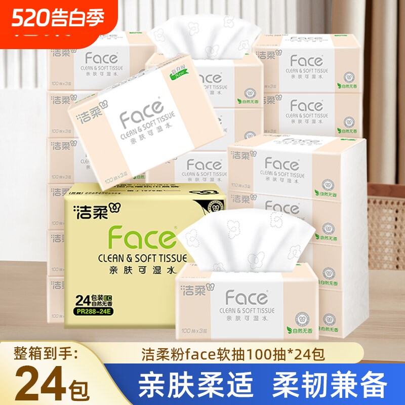 洁柔Face软抽纸餐巾纸面巾纸100抽3层24包整箱家用擦手纸卫