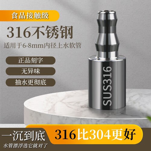 桶装水抽水管加重沉头316不锈钢沉水头吸水上水软管下坠饮水配件