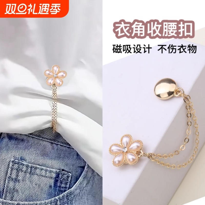 衬衫袖子磁吸扣花朵设计感免缝链条衣角裤子挽边收短固定胸针配饰