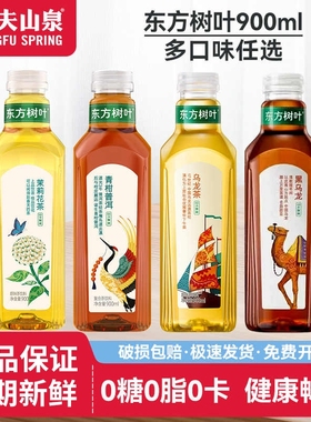 农夫山泉东方树叶900ml茉莉花茶*4瓶青柑普洱乌龙整箱无糖茶饮料