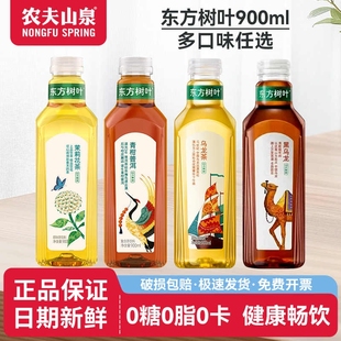 农夫山泉东方树叶茉莉花茶900ml 4瓶青柑普洱乌龙整箱无糖茶饮料
