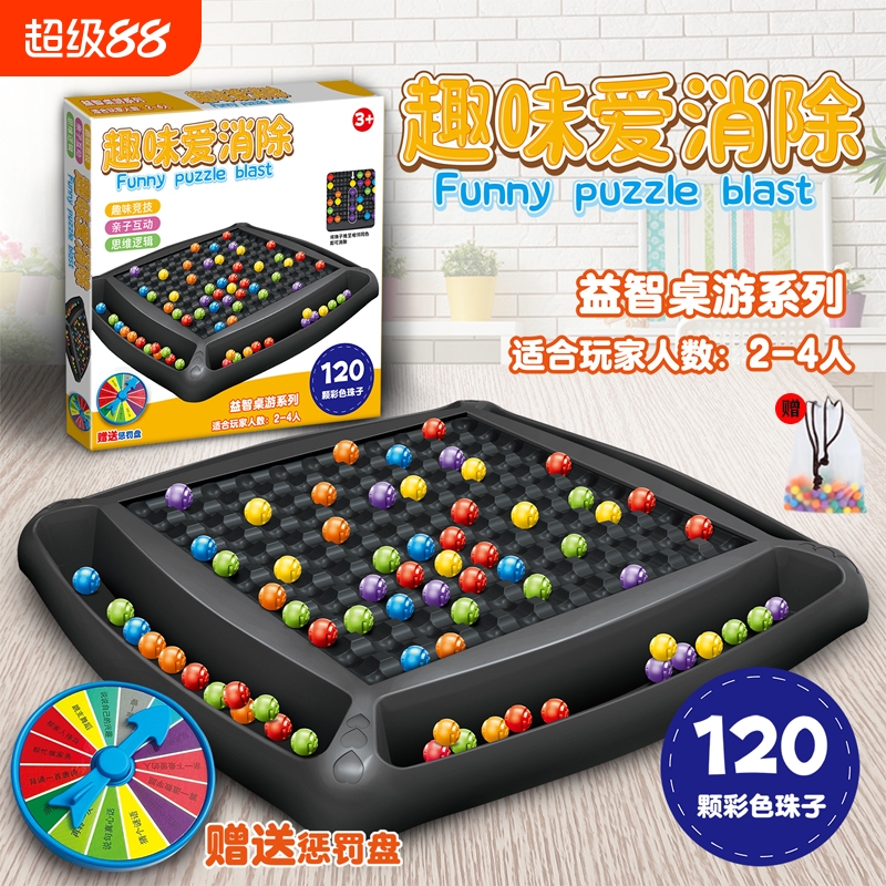 玩具棋盘智力爱消除游戏儿童益智互动桌游消消乐思维趣味逻辑