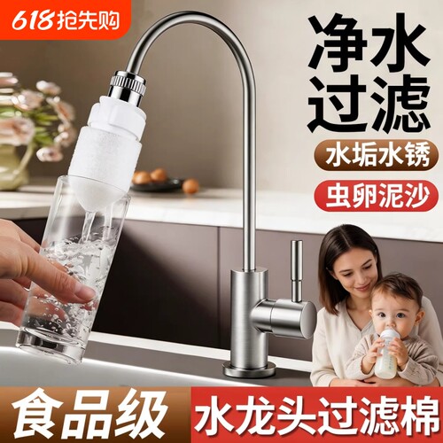 水龙头过滤棉防溅过滤自来水