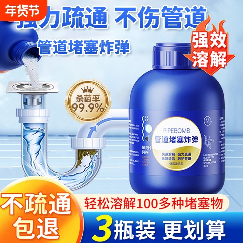 管道疏通剂炸弹厨房强力溶解剂油污马桶厕所除臭剂下水道卫生间,洗护清洁剂/卫生巾/纸/香薰,管道疏通剂,淘宝优惠券,粉丝福利购,淘宝优惠卷
